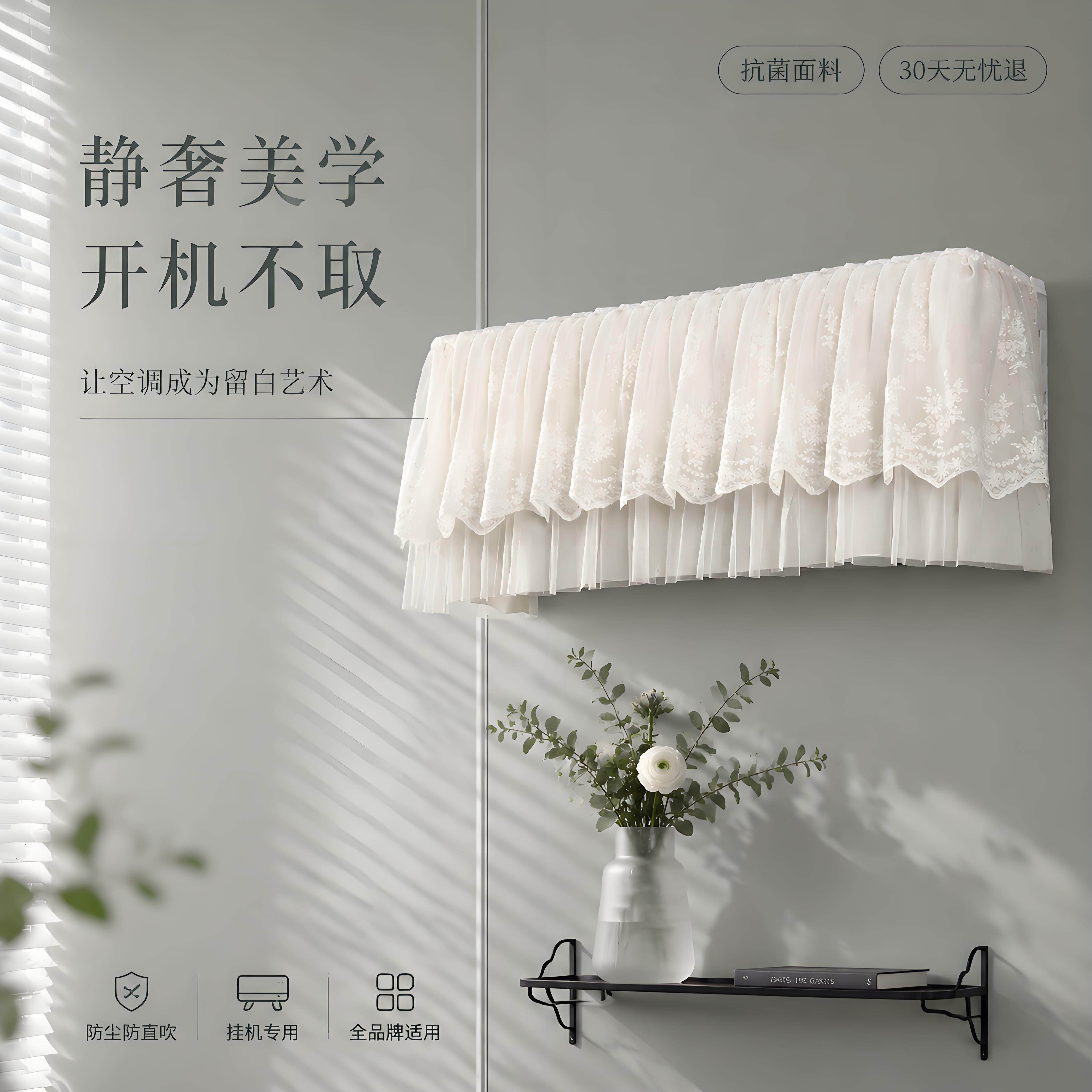 空调防尘罩法式轻奢高级感