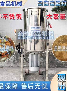 全瑜商用新鲜萝卜土豆打泥机果蔬加水速破壁打浆机一机多用