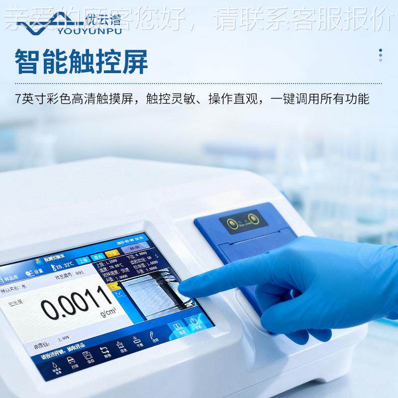 恒油温液体YP-TDS密度计沥青树脂漆液密体度比重计U型数震荡管字
