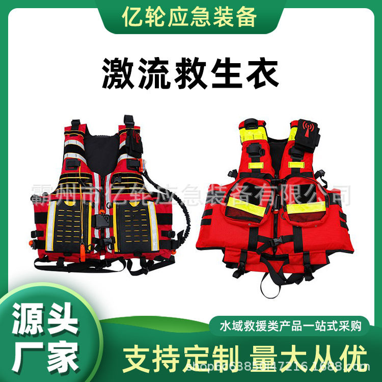 万亿国债多用途激流救生衣水上大浮力救援服防汛海事应急马甲