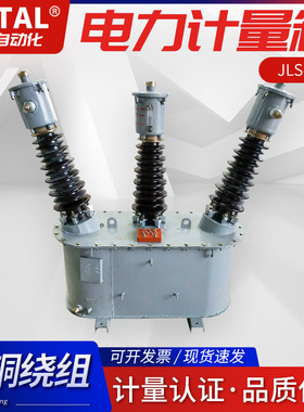 厂家直销宝高40.5KV三元件油浸式JLS4-40.5型组合互感器计量箱