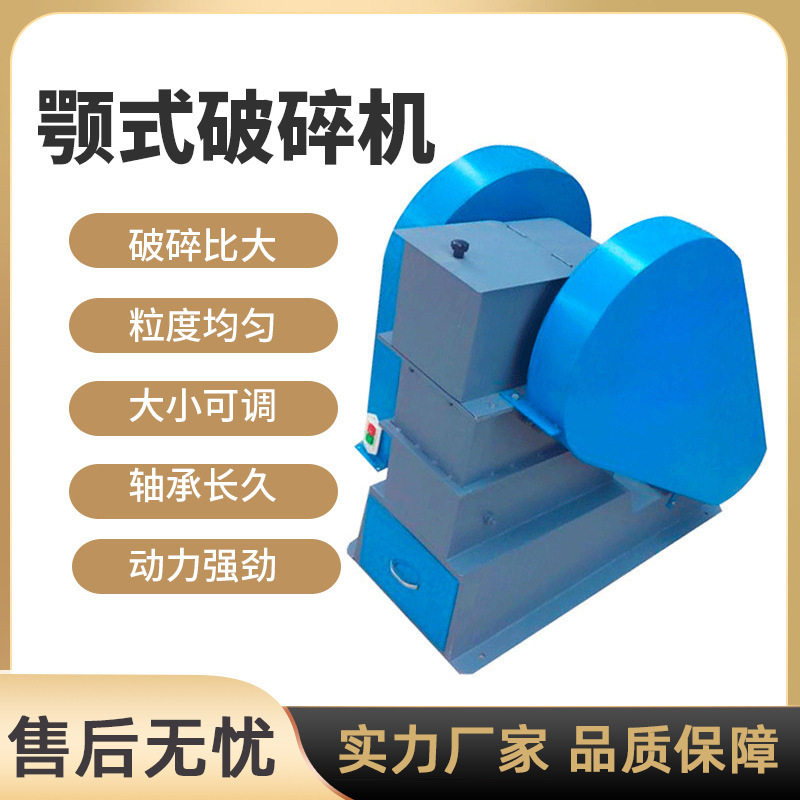 颚式破碎机出粒可调矿石制样粗碎破石粉碎机实验室小型破碎机