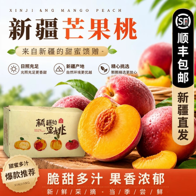 新疆库尔勒芒果桃沙漠丑桃