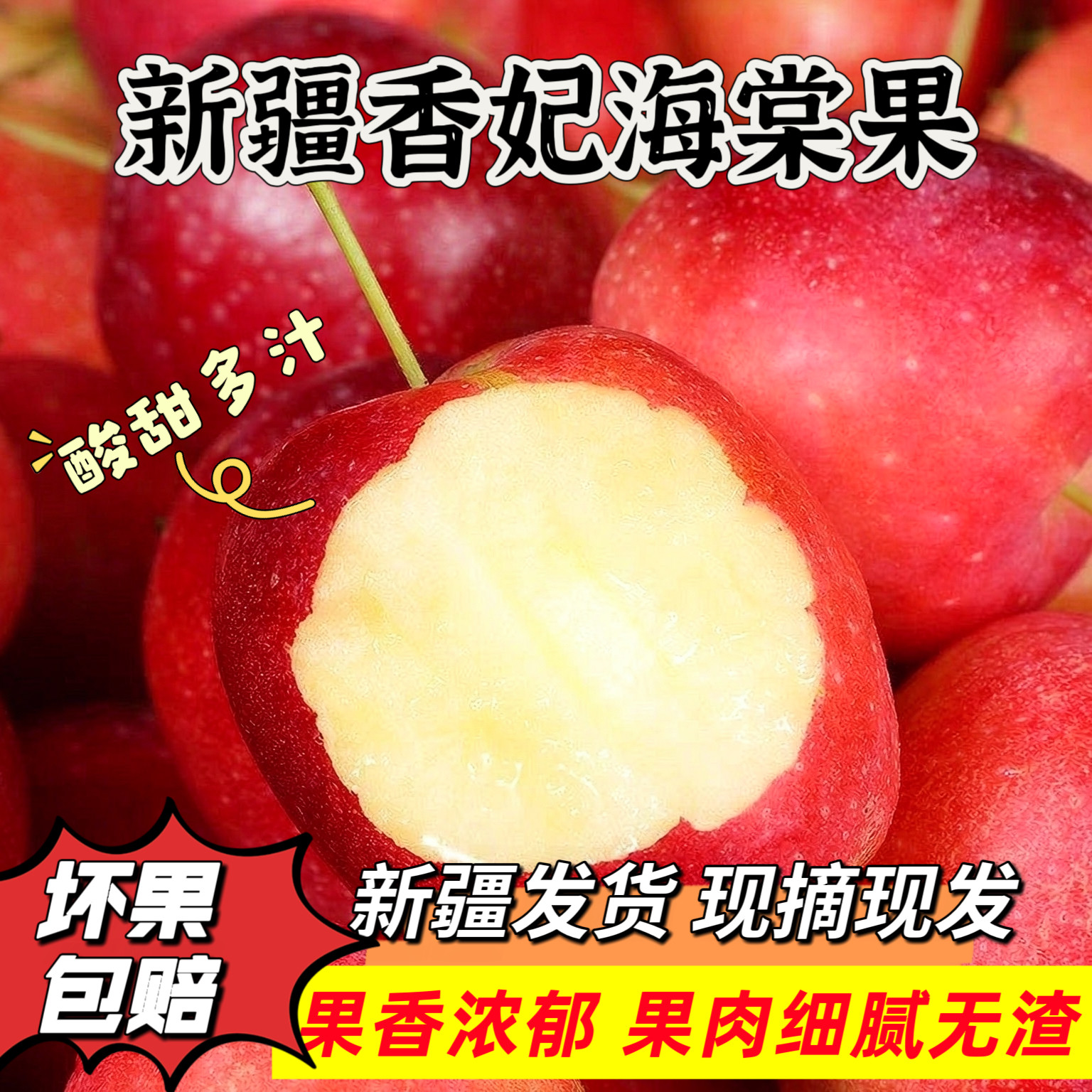 新疆伊犁香妃海棠果鸡心小苹果