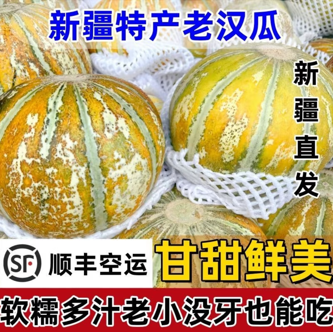 新疆喀什老汉瓜老品种瓜顺丰空运