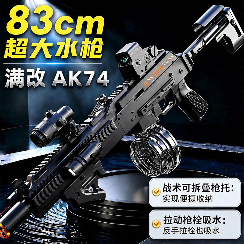 AK74电动连发爆闪水枪图片