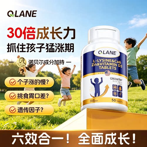 QLAne儿童成长钙镁锌D3片50粒