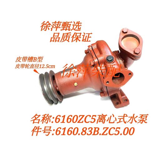 ZC5水泵潍坊6160柴油机机头泵83B.ZC5.00离心式清水泵8300水泵