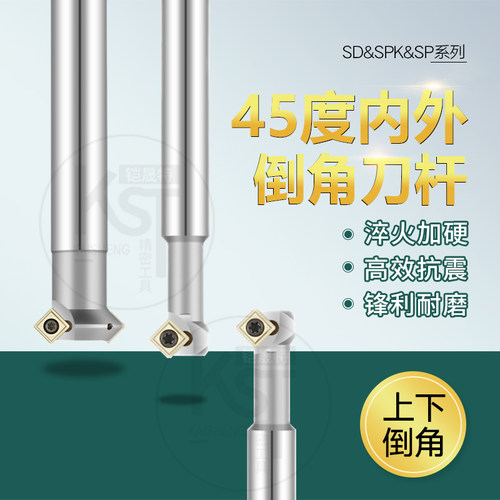 KST数控内外正反上下45度倒角刀杆SD SPK舍弃式倒角刀SPMW/SPMG