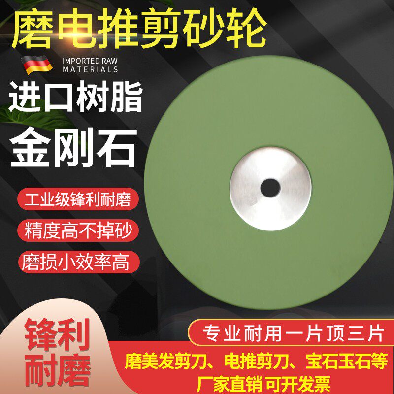 树脂金刚石砂轮磨盘200*70磨美发剪刀机电推剪水晶玉宝石抛光磨盘