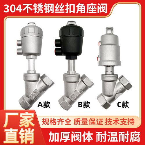不锈钢气动角座阀控制阀高温蒸汽阀角阀气动阀DN15 25 40 50丝扣