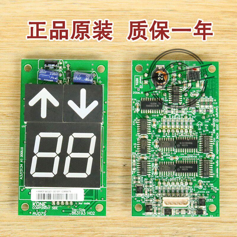 通力电梯显示板/kone通力外呼显示板KM863190G01/863193H03全新