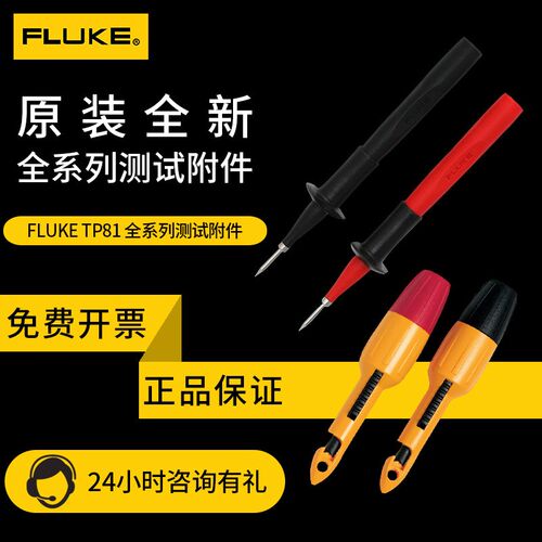 福禄克测试探针FLUKE TP81 175 TP88 TP220 TP920 TPAK磁性挂件