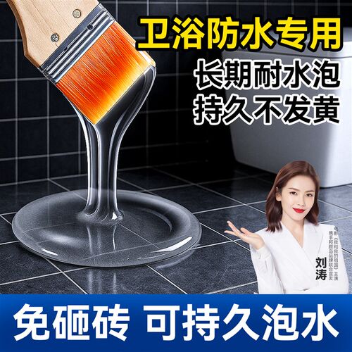 卫浴专用透明防水胶裂缝渗水屋顶防水补漏材料耐高温防晒渗水堵漏
