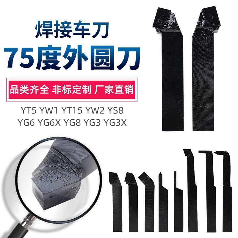 75度外圆偏刀YT15 YW2 YG6X YS8 YD15 YG3X YG8N焊接车刀2530方