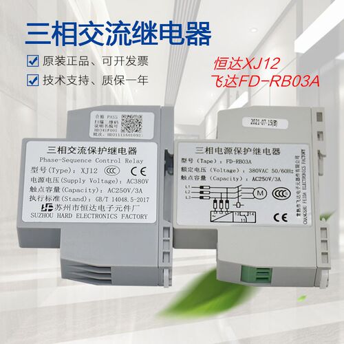 适用苏州恒达三相交流保护继电器XJ12 FD-RB03A电梯相序电源配件