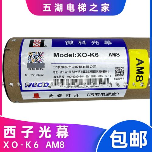 奥的斯电梯光幕weco XO-K6 XAA24590 M4 M7 M9 X2工程微科电梯AM8