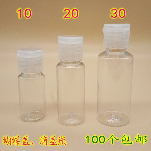 10 20 30ML透明塑料小口样品瓶鱼饵添加剂分装瓶小口水剂瓶蝴蝶盖图片