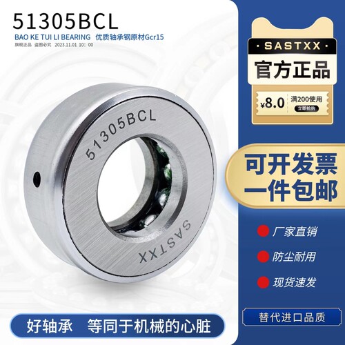 51305BCL 51306BCL JP-B9高品质包壳推力轴承替代进口