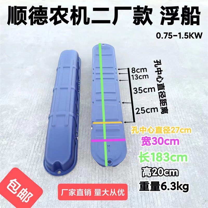 顺德款农机二厂款水车式增氧机浮船塑料浮船鱼塘增氧机配件