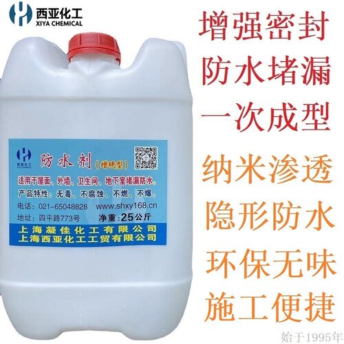 西亚免砸砖透明防水涂料厨房卫生间浴室屋面外墙抗冻融防水补漏剂