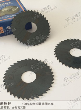 耐特高速钢氮化锯片铣刀 切口铣刀片80X0.8X1.5X2X3X4X5x72x60x36