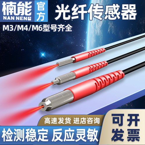 光纤传感器线M3/M4/M6直角弯头感应器对射漫反射红外探头放大器