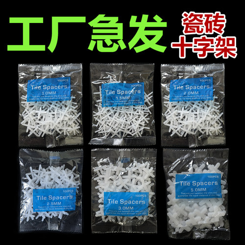 地砖美缝卡子留缝十字卡扣贴瓷砖十字架2 2.5 3 5 8mm固定卡扣