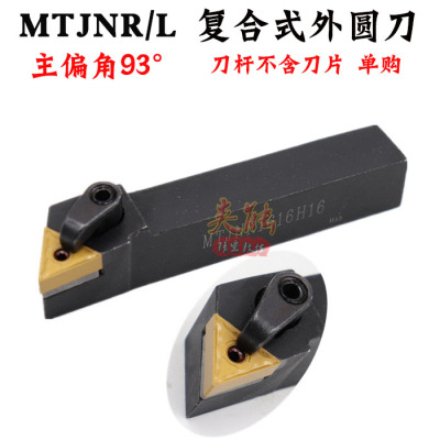 数控刀杆93度三角外圆车刀杆MTJNR2020K16/2525M16车床刀具刀片