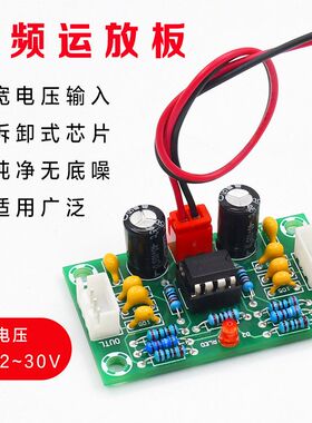 音频信号放大器功放前级运放板声音增大音量增强模块前置板音调板