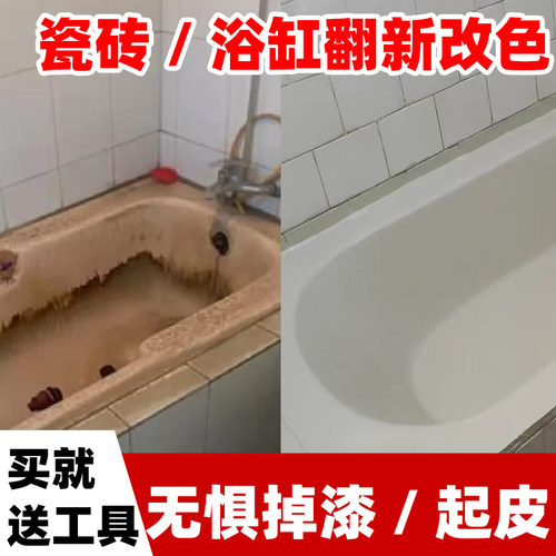 瓷砖翻新改色漆卫生间外墙阳台地面板旧瓷砖玻璃改造油漆防水