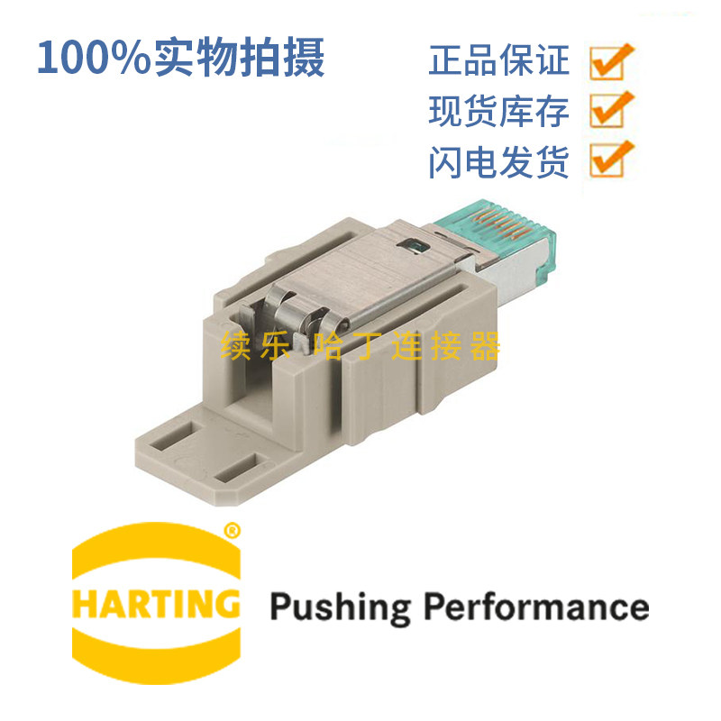 Harting 1 行 8 路 公插 模块 09454001520 浩亭模块网络插头