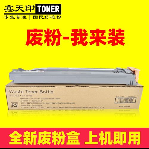 适用富士施乐DocuPrint C2255 C5005 C5005d废粉盒仓 CWAA0742 R5