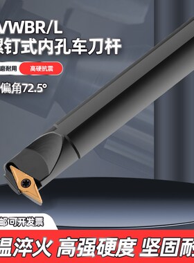 72.5度数控内孔车刀刀杆菱形尖刀片S16Q-SVWBR11镗刀杆车床车刀杆