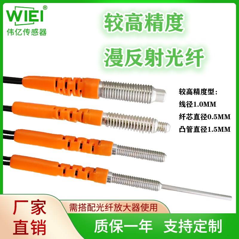 WIEI伟亿传感器&较高精度漫反射光纤传感器WFRS-Q310/Q410/Q610