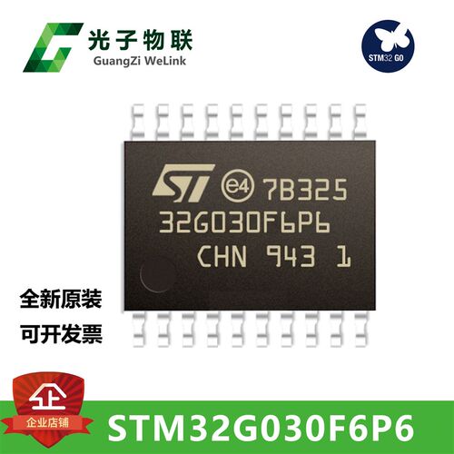 STM32G030F6P6芯片 TSSOP-20 全新原装正品 ST单片机 微控制器