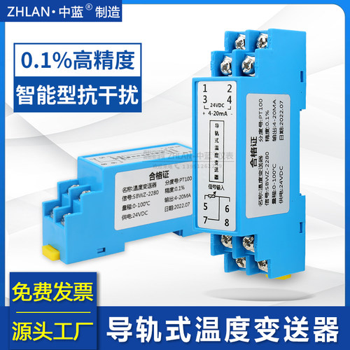 导轨式温度变送器模块热电阻pt100转4-20mA输出0-10VK型SBWZ-2280