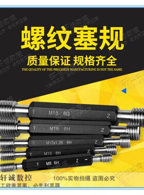 公制螺纹塞规/外螺纹通止规/牙规 M42X1.5M45M48M52X4X3X2X1.5X1