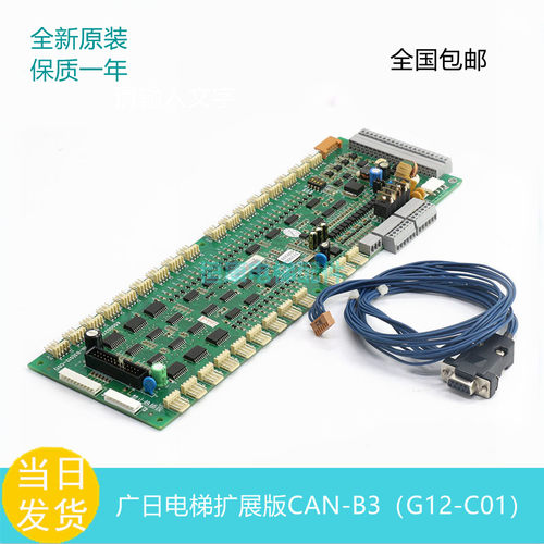 广日电梯轿厢通讯板65000217-V33 扩展板CAN-B3通信接口板G12-C01