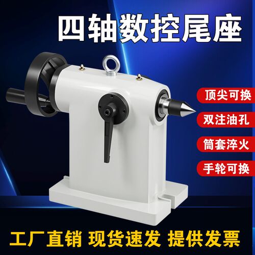 四轴尾座加工中心4轴顶针尾座分度头数控尾座手动可调节尾顶160