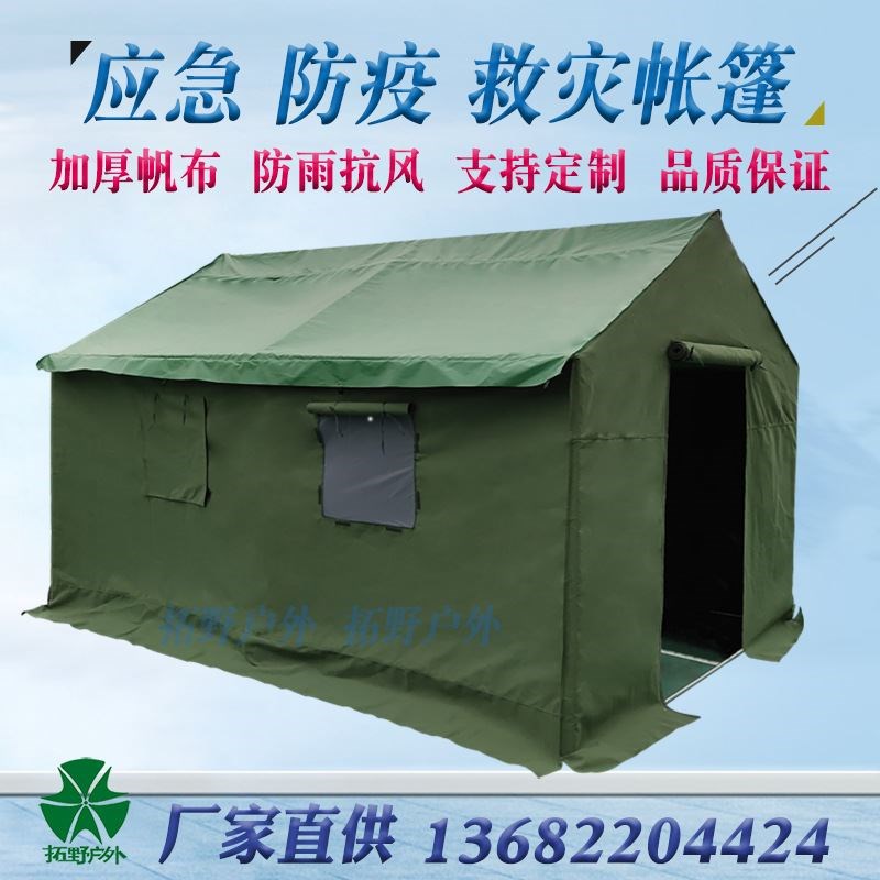 帆布 防汛抢险帐篷户外应急帐篷民政救灾帐篷 施工程工地帐篷厂家图片
