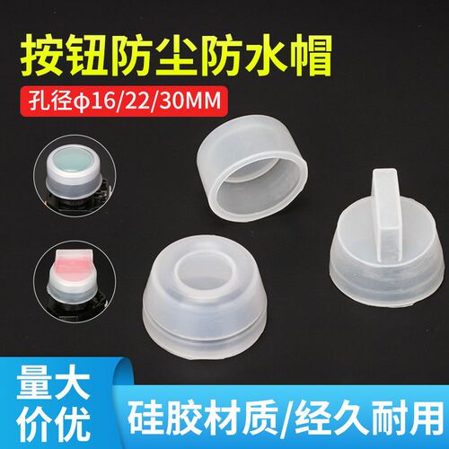 按钮开关防水帽密封圈防尘罩指示灯圆形橡皮保护套硅胶套16/20MM