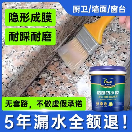 透明防水胶堵漏王防水渗透剂外墙补漏材料防水涂料卫生间屋顶墙面