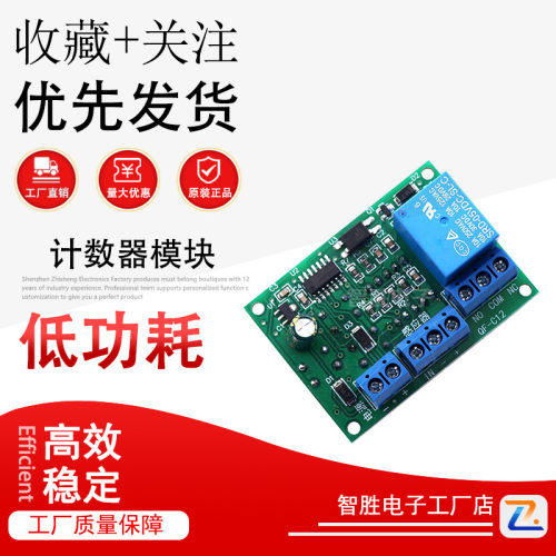 计数器模块带继电器输出 2位数码显示 加工计数控制器 可接感应器