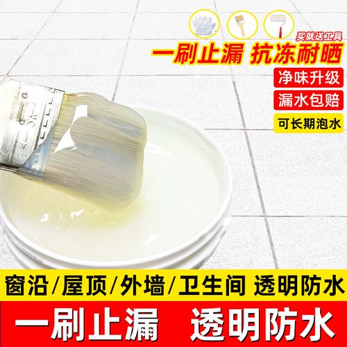 龙濮外墙透明防水胶卫生间瓷砖免砸砖地面屋顶补漏堵裂缝防水涂料