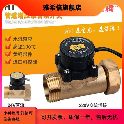 恒腾1寸1.2寸1.5寸2寸水流开关增压水泵自动供水感应开关控制器
