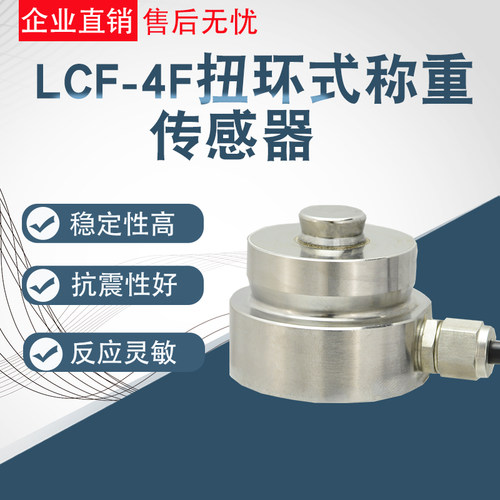 大量程传感器高精度测力扭环称重传感器环轮辐精度环式式替代RTN