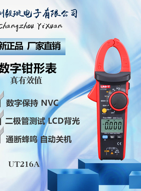 优利德UT216A数字钳形万用表高精度电工数显真有效值电流钳表电表