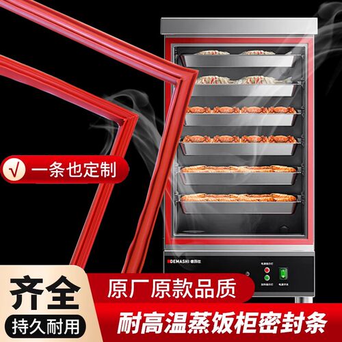 加厚蒸饭柜密封硅胶条蒸饭车门密封条密封圈耐高温商用电器配件