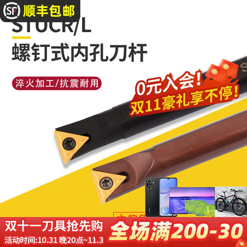 数控刀杆 螺钉式内孔刀S08K/S12M/S16Q/S20R/-STUCR镗孔盲孔刀具